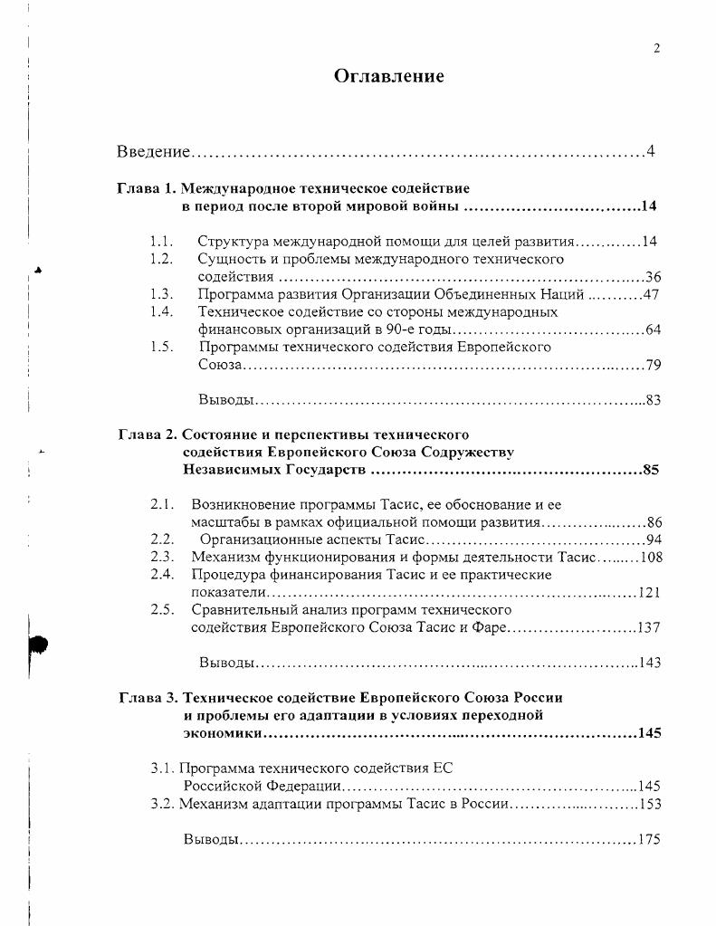 "Глава 1. Международное техническое содействие