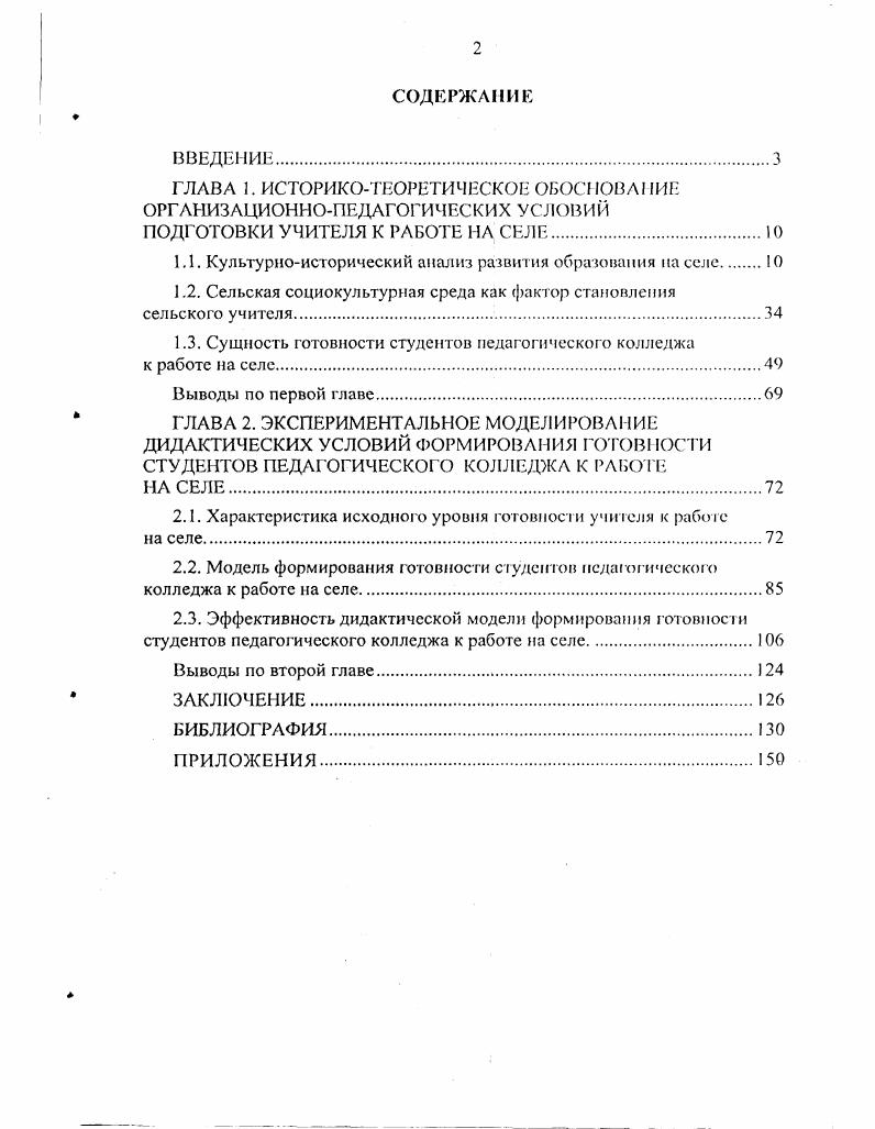 "1.1. Культурноисторический анализ развития образования на селе 