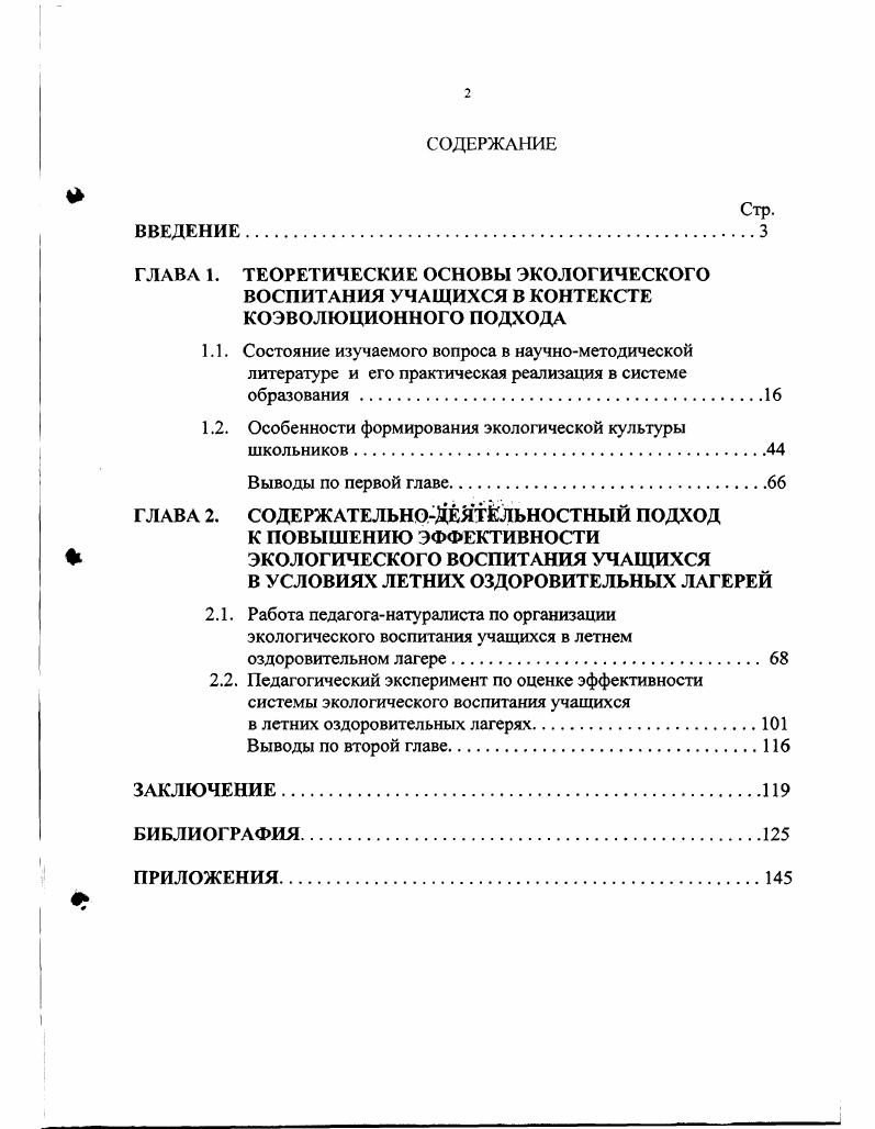 "Особенности формирования экологической культуры школьников