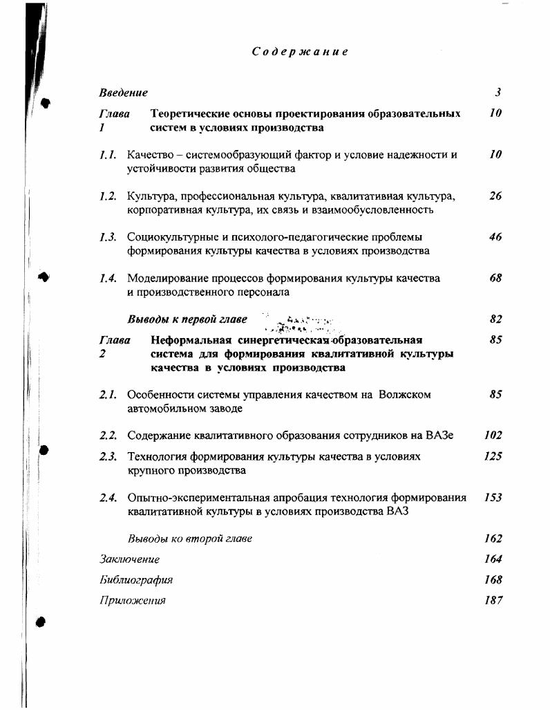 "Глава Теоретические основы проектирования образовательных 