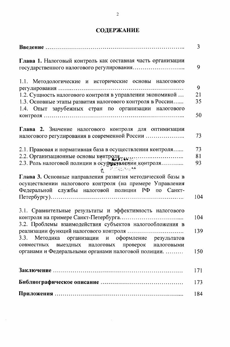 "1.1. Методологические и исторические основы налогового регулирования 