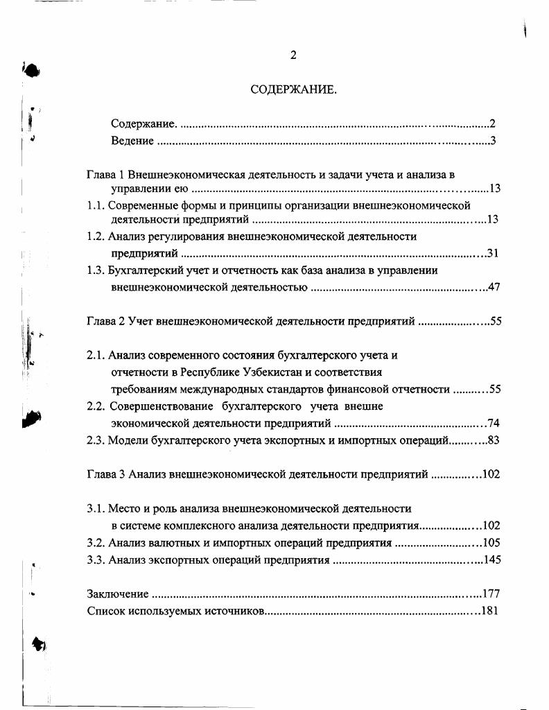 "Глава 1 Внешнеэкономическая деятельность и задачи учета и анализа в