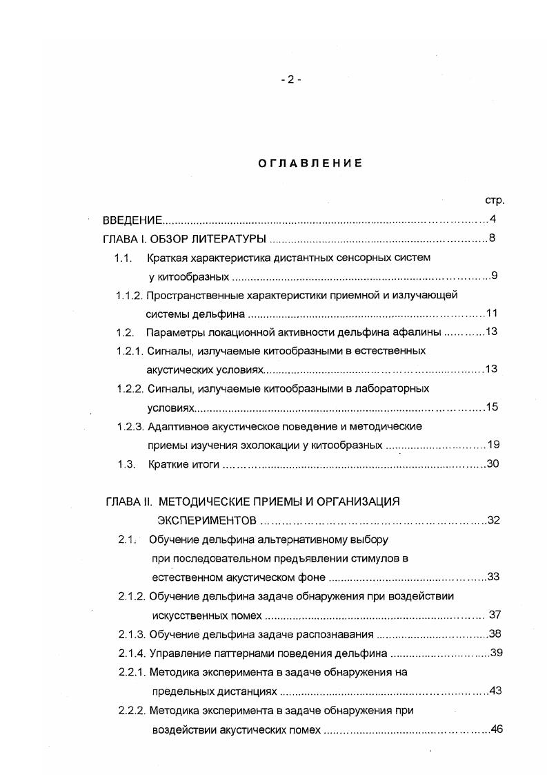 "1.1. Краткая характеристика дистантных сенсорных систем