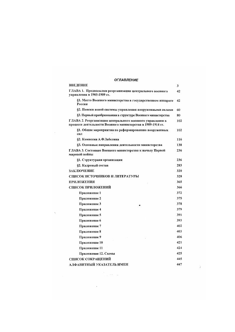 "ГЛАВА 1. Предпосылки реорганизации центрального военною 