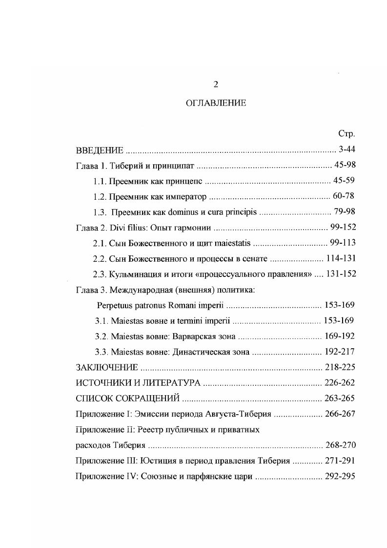 "2.2. Сын Божественного и процессы в сенате. 