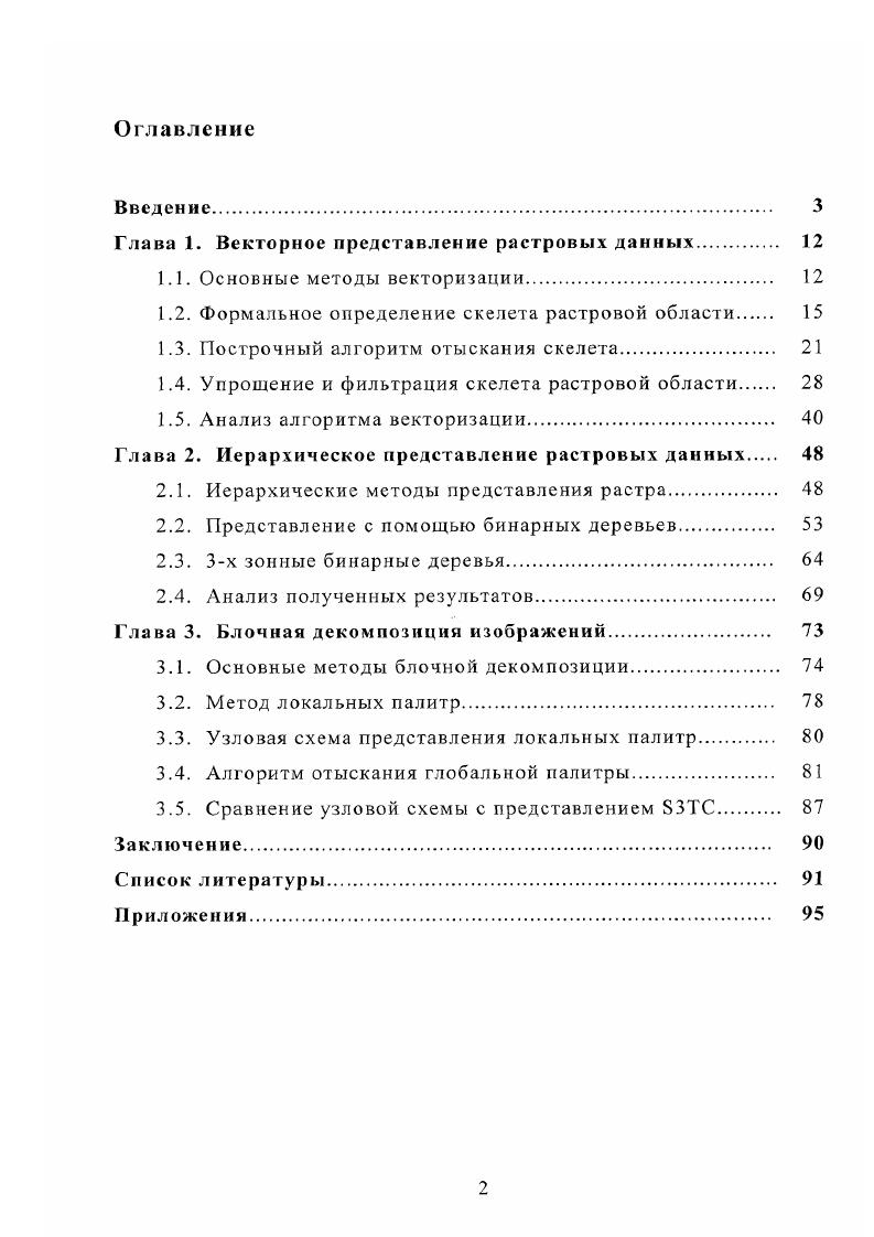"1.2. Формальное определение скелета растровой области 