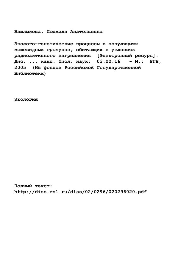"ГЛАВА I. ДЕЙСТВИЕ ИОНИЗИРУЮЩЕГО ИЗЛУЧЕНИЯ НА ЖИВЫЕ ОРГАНИЗМЫ .