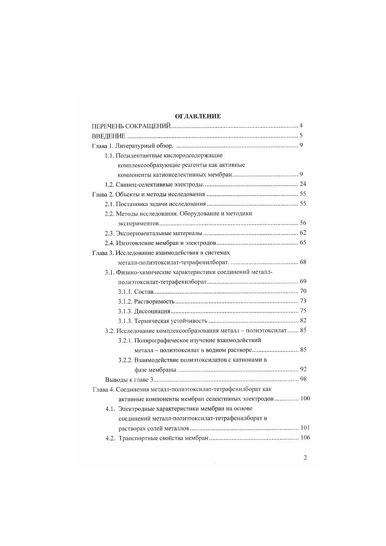 "1.1. Полидентантные кислородсодержащие комплексообразующие реагенты как активные