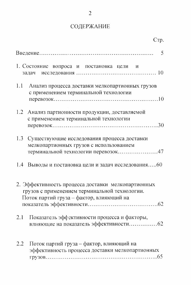 "1. Состояние вопроса и постановка цели и