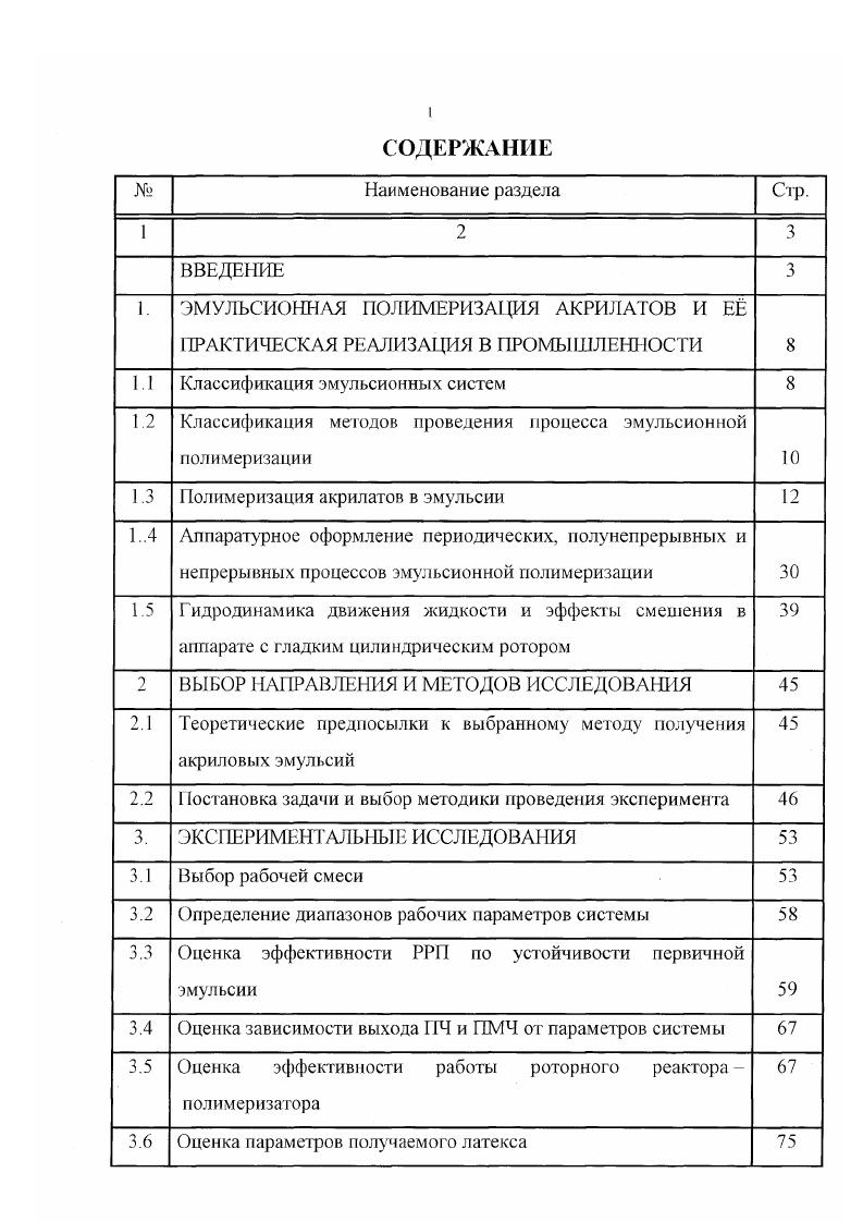 "Наименование раздела Стр. ПРИЛОЖЕНИЯ 2