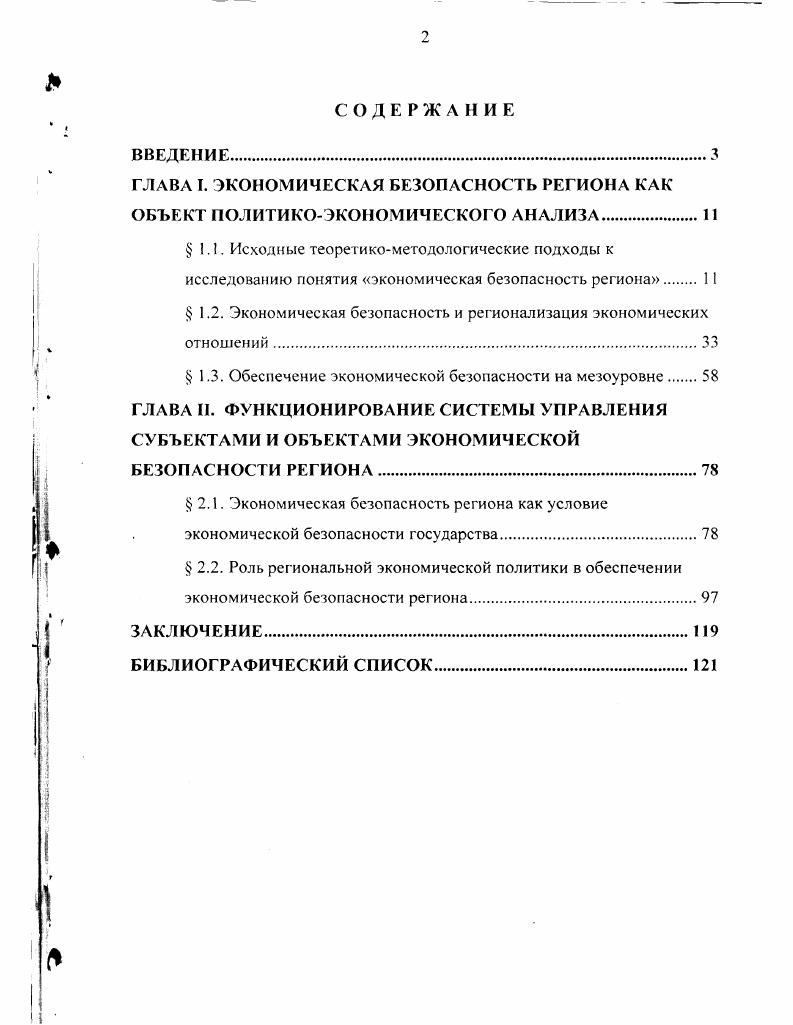 "1.1. Исходные теоретикометодологические подходы к