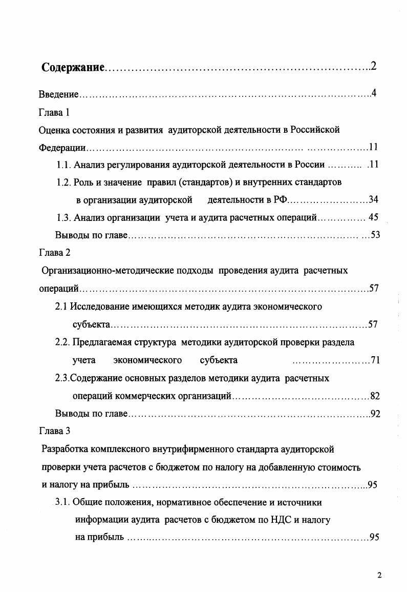 "Оценка состояния и развития аудиторской деятельности в Российской Федерации.
