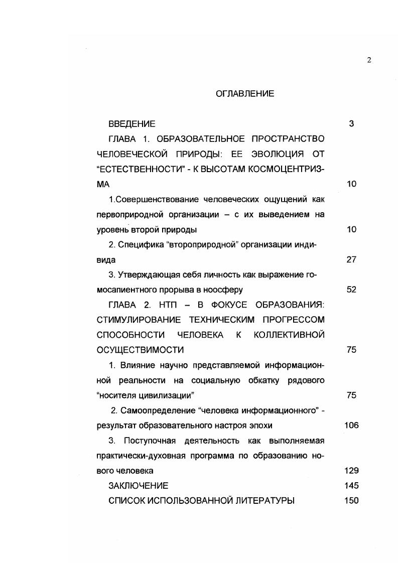 "2. Специфика второприродной организации индивида