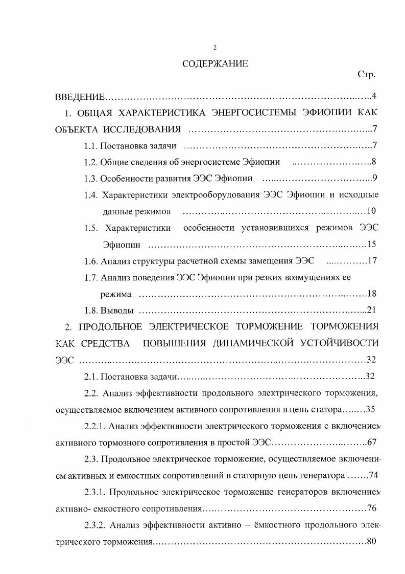 "1. ОБЩАЯ ХАРАКТЕРИСТИКА ЭНЕРГОСИСТЕМЫ ЭФИОПИИ КАК ОБЪЕКТА ИССЛЕДОВАНИЯ .