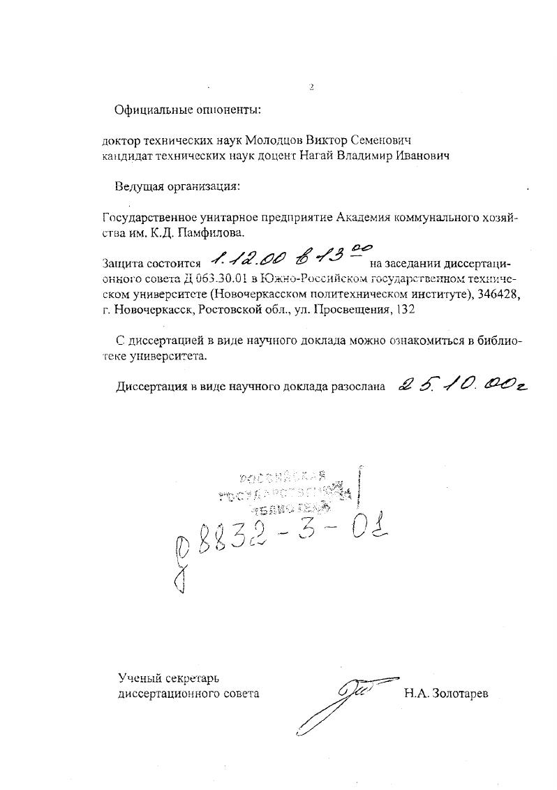 "С диссертацией в виде научного доклада можно ознакомиться в библиотеке университета.