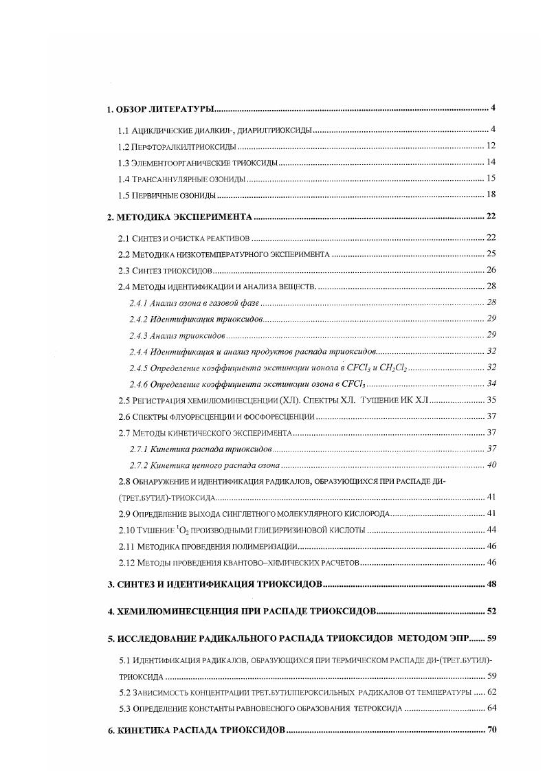 "1.1 АЦИКЛИЧЕСКИЕ ДИАЛКИЛ, ДИАРИЛТРИОКСИДЫ