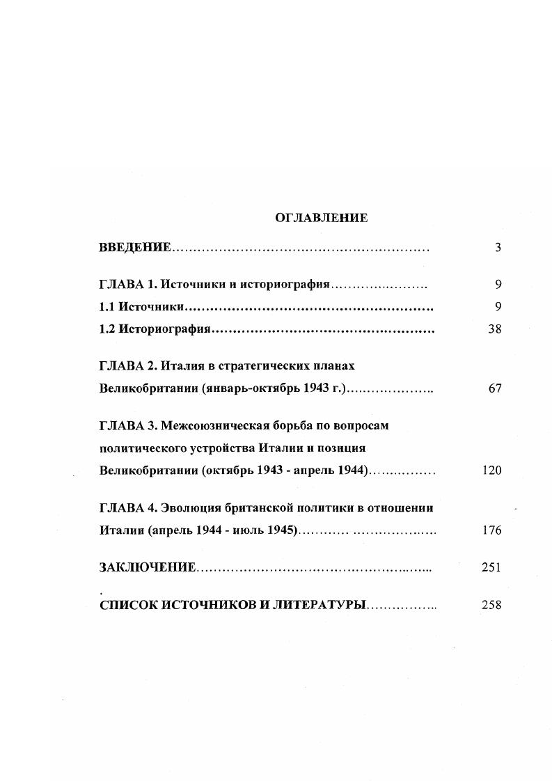 "ГЛАВА 1. Источники и историография 