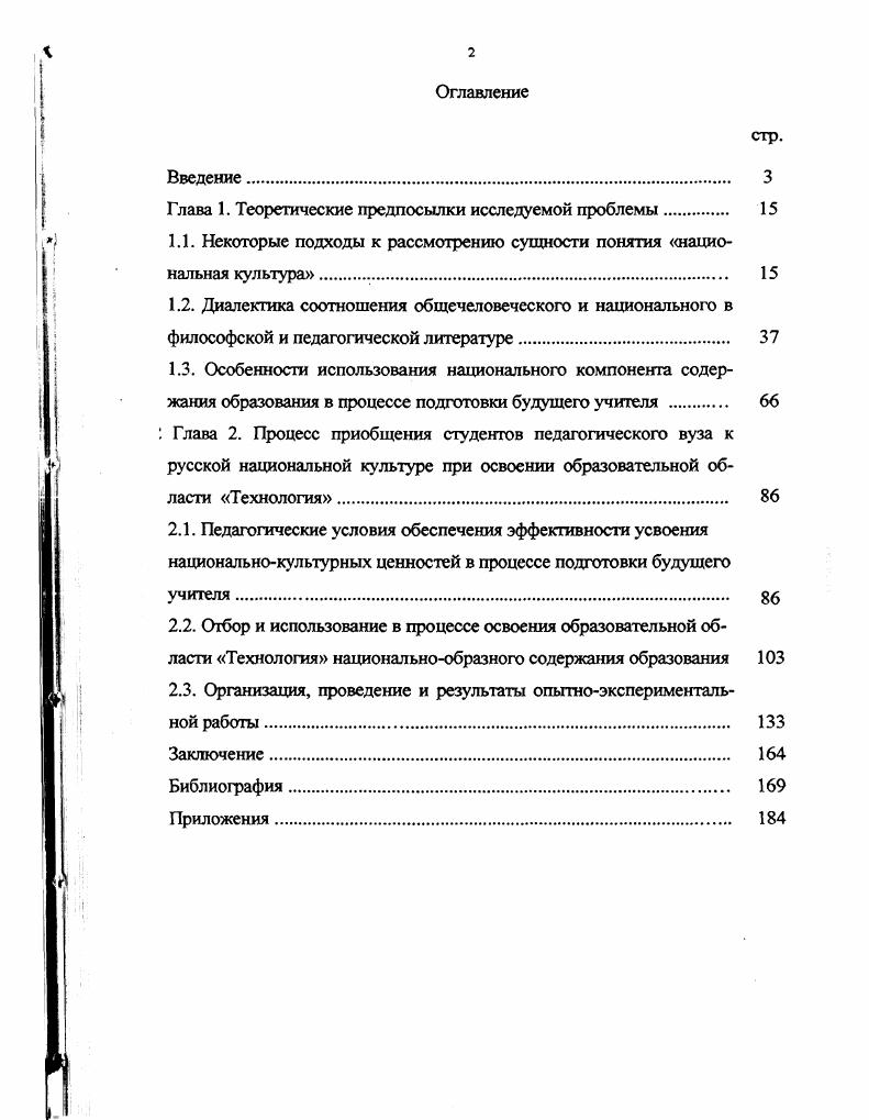 "Глава 1. Теоретические предпосылки исследуемой проблемы. 