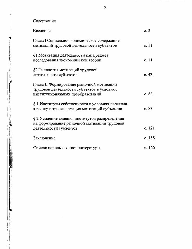 "Глава I Социальноэкономическое содержание мотиваций трудовой деятельности субъектов