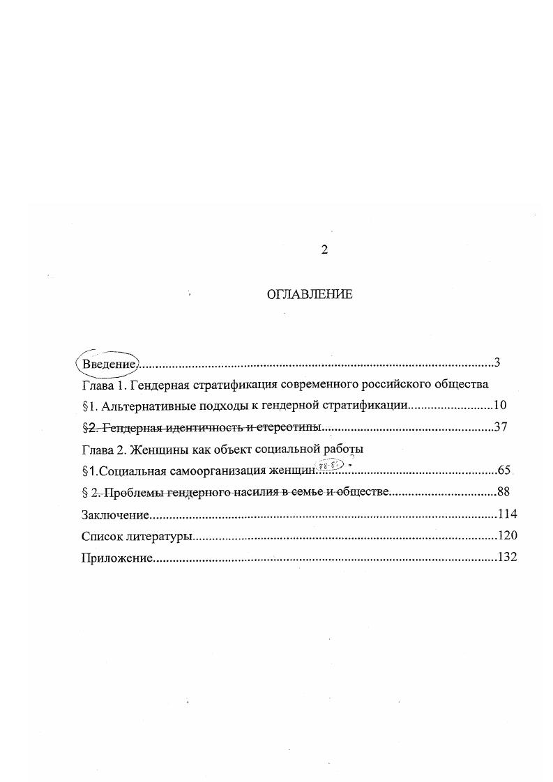 "Глава 1. Гендерная стратификация современного российского общества
