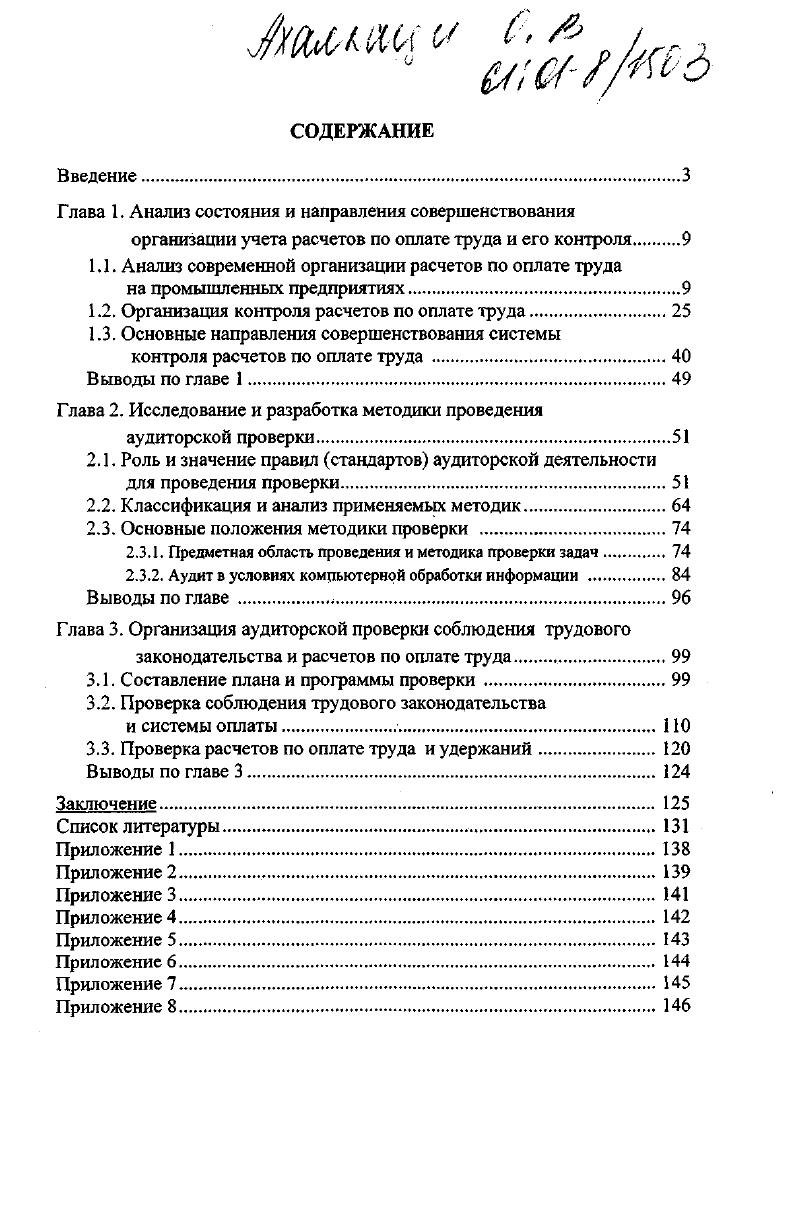 "Глава 1. Анализ состояния и направления совершенствования