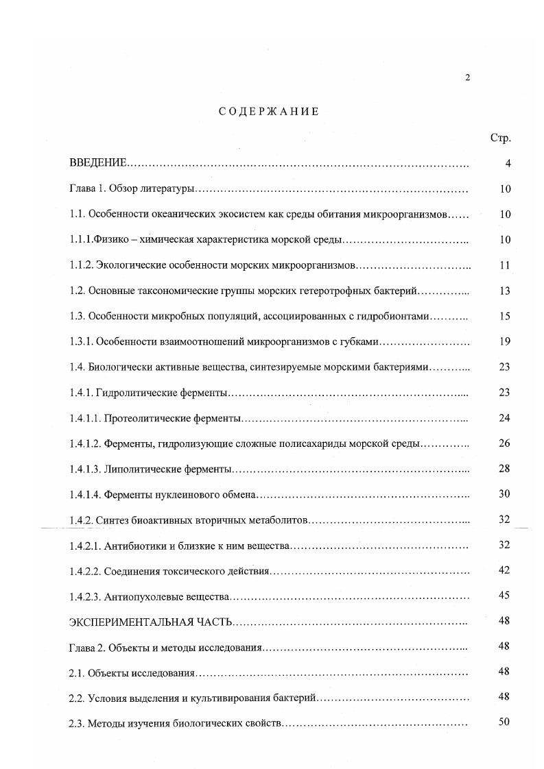 "1.1. Особенности океанических экосистем как среды обитания микроорганизмов 