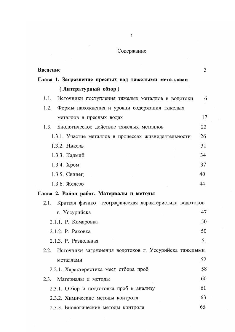 "Глава 1. Загрязнение пресных вод тяжелыми металлами Литературный обзор