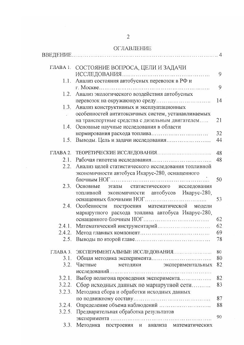 "1.1. Анализ состояния автобусных перевозок в РФ и