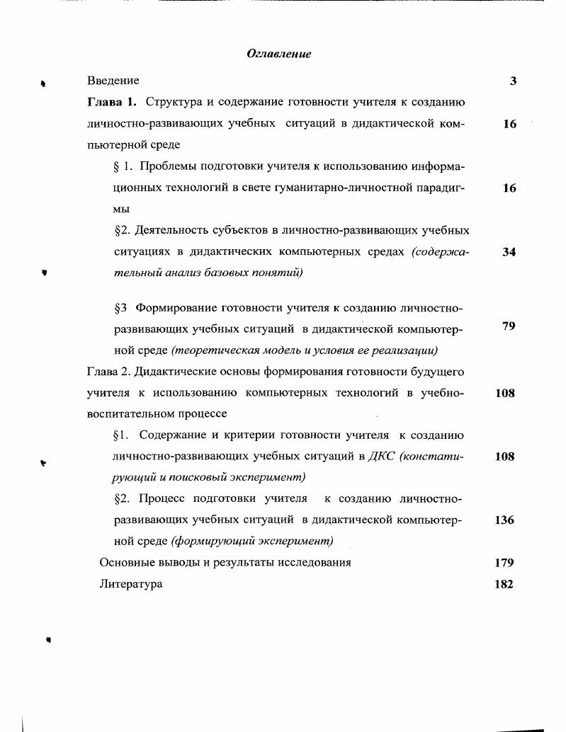"Основные выводы и результаты исследования Литература