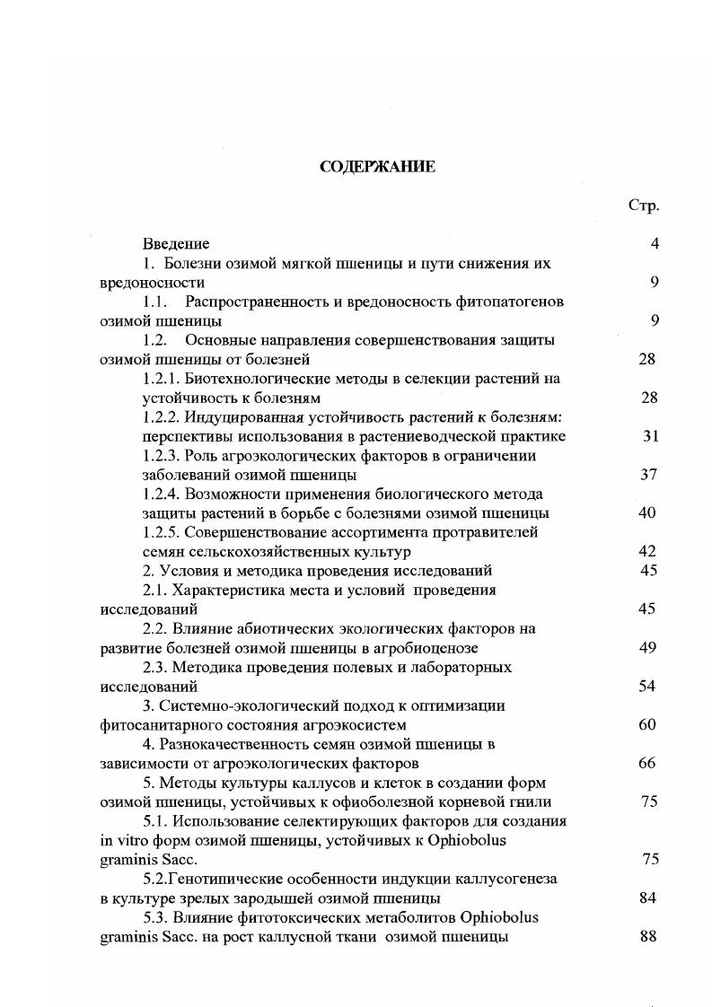 "1. Болезни озимой мягкой пшеницы и пути снижения их вредоносности