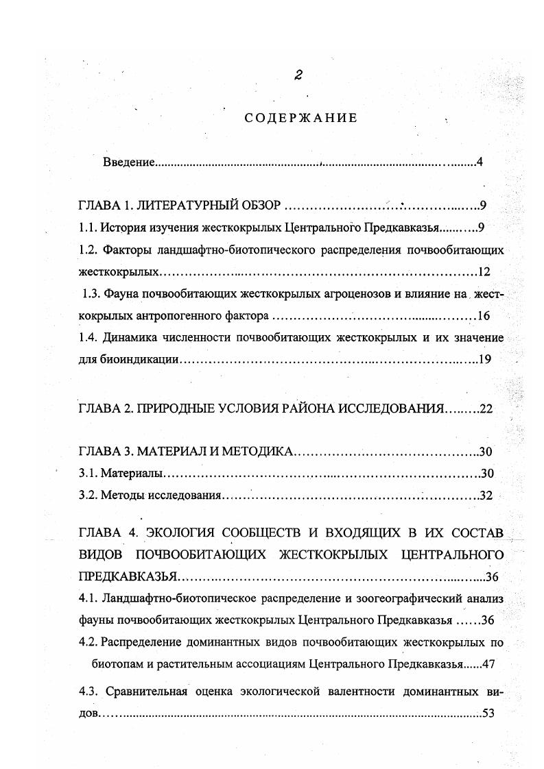 "1.1. История изучения жесткокрылых Центрального Предкавказья.