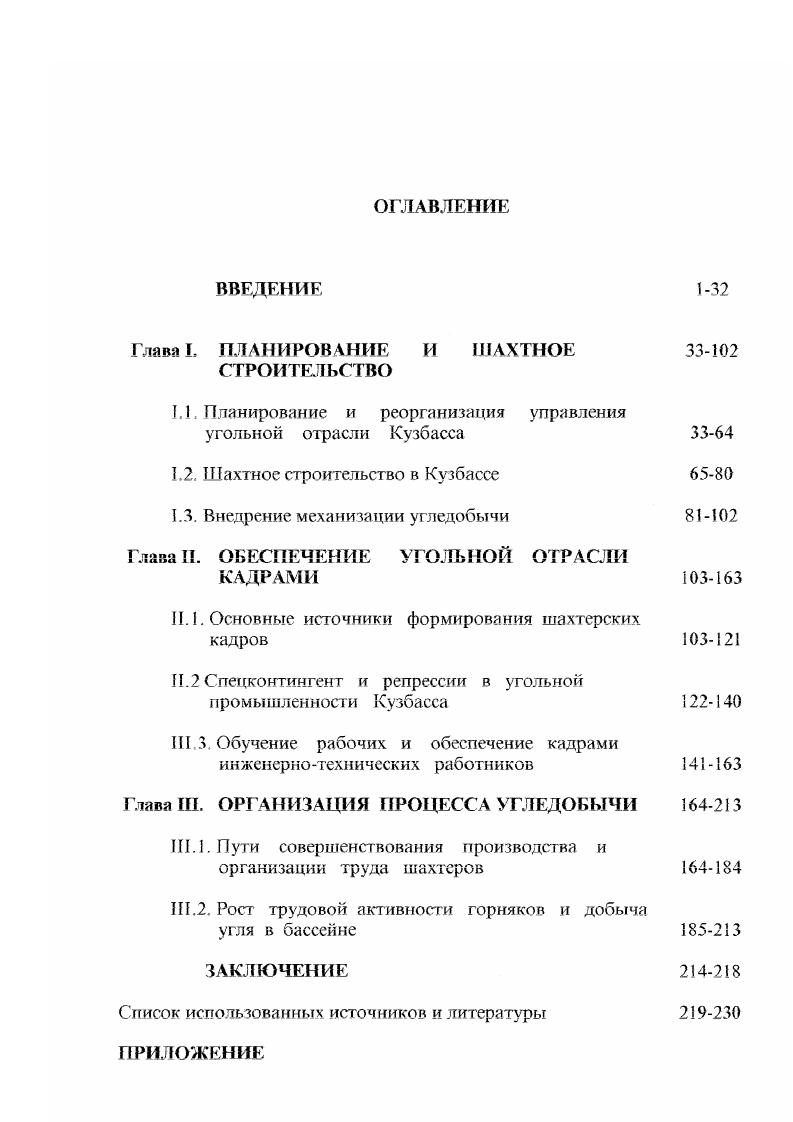 "Глава Г ПЛАНИРОВАНИЕ И ШАХТНОЕ СТРОИТЕЛЬСТВО