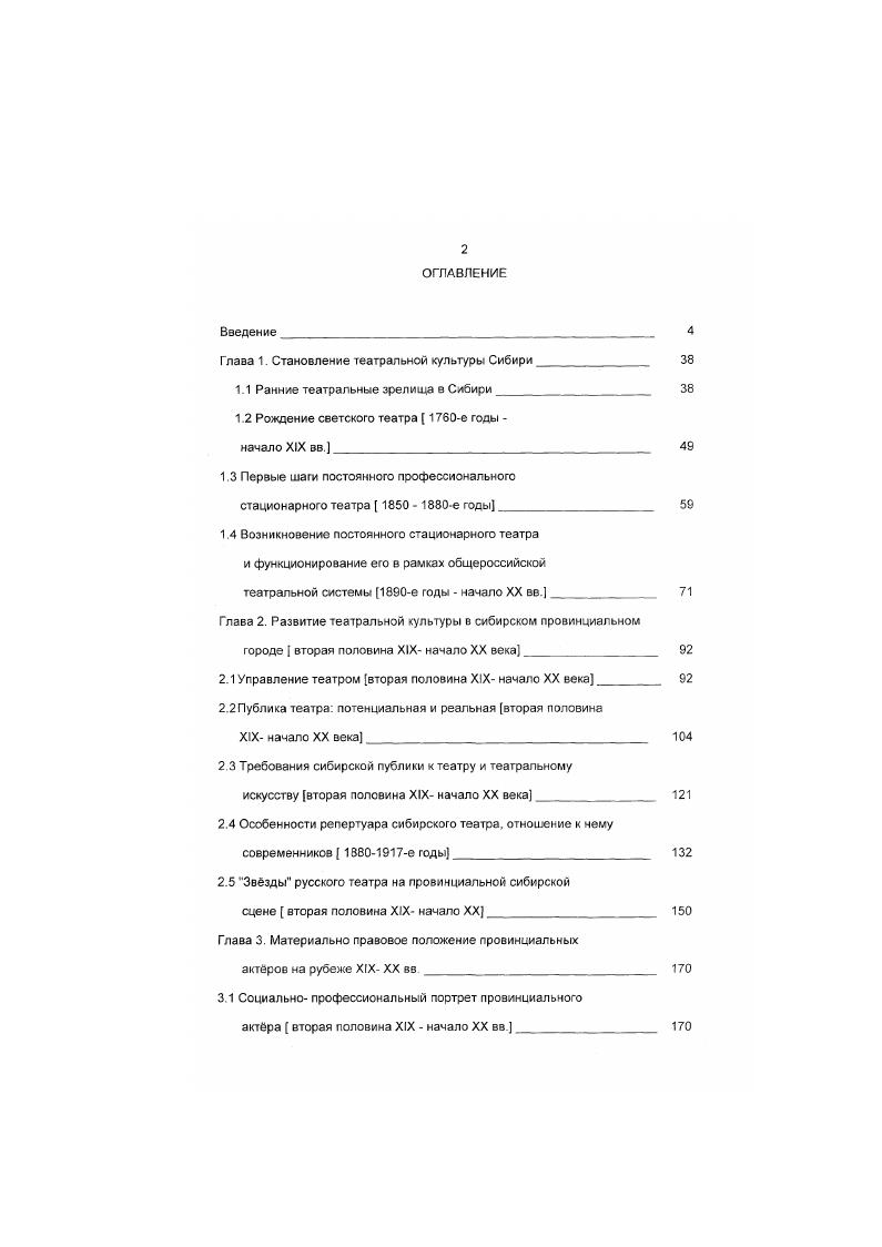"Глава 1. Становление театральной культуры Сибири
