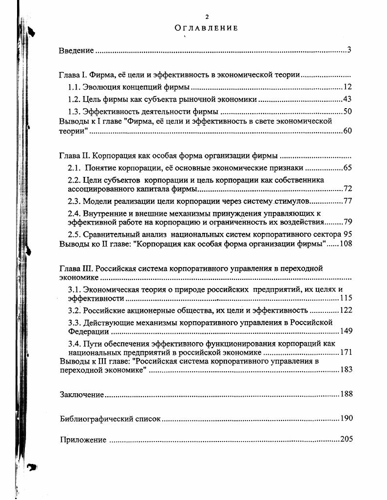 "Глава I. Фирма, е цели и эффективность в экономической теории.