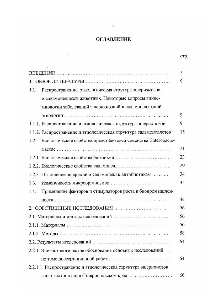 "1.1.1. Распространение и этиологическая структура эшерихиозов. 