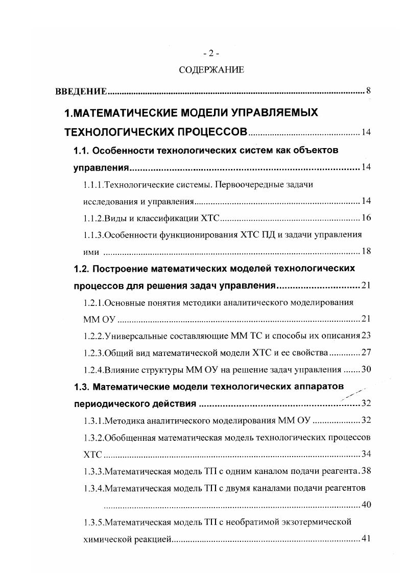 "1.МАТЕМАТИЧЕСКИЕ МОДЕЛИ УПРАВЛЯЕМЫХ ТЕХНОЛОГИЧЕСКИХ ПРОЦЕССОВ