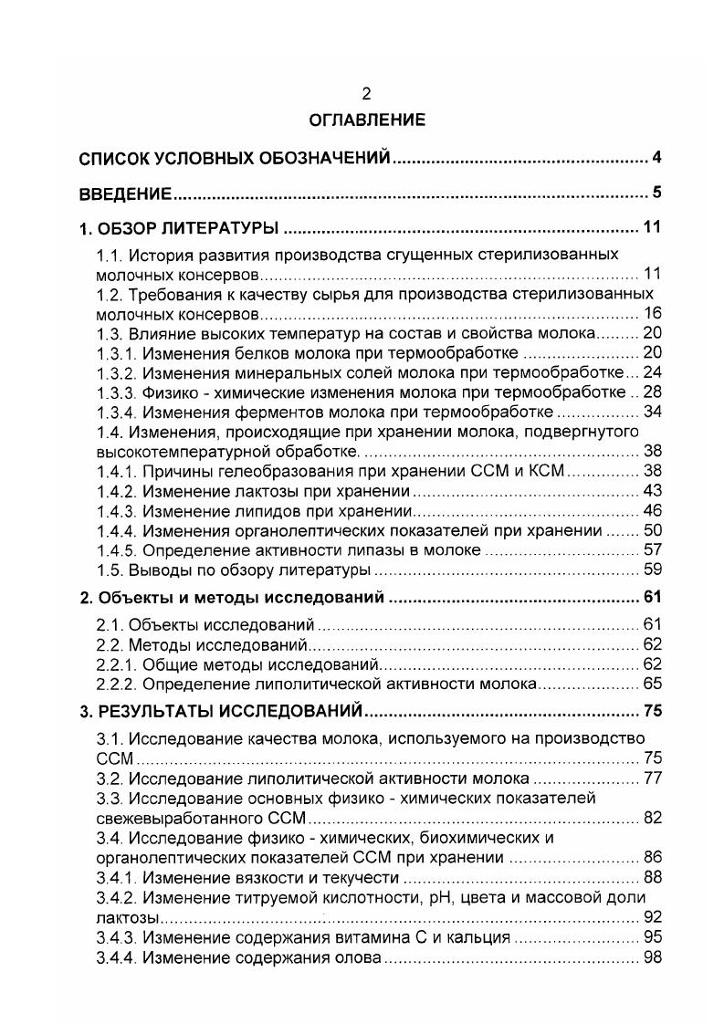 "1.1. История развития производства сгущенных стерилизованных молочных консервов