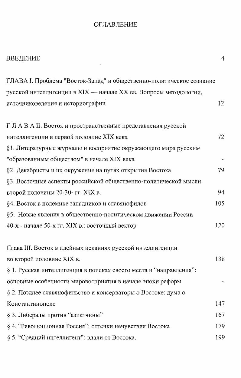 "1. Литературные журналы и восприятие окружающего мира русским