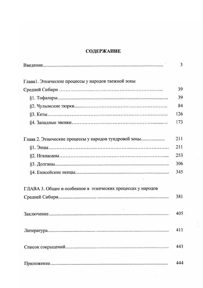 "Глава. Этнические процессы у народов таежной зоны