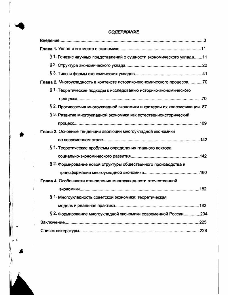 "Глава 1. Уклад и его место в экономике