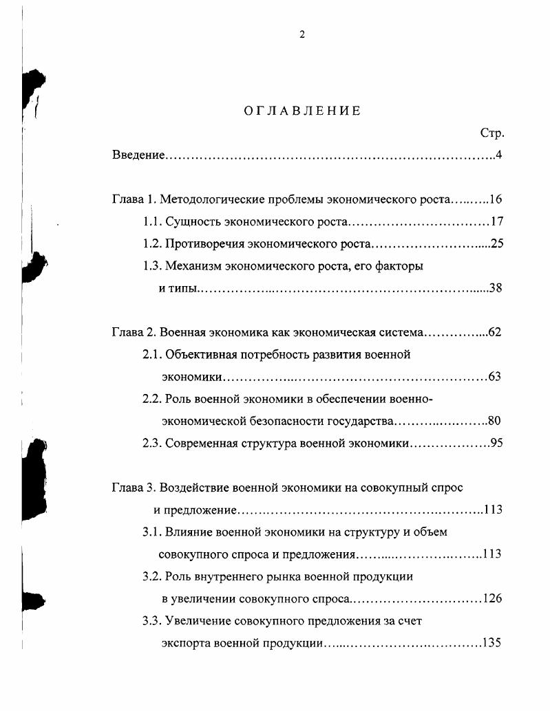 "Глава 1. Методологические проблемы экономического роста 