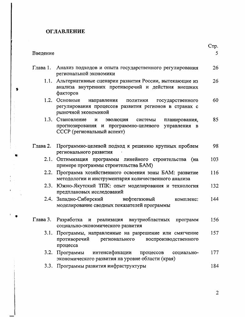 "Глава 1. Анализ подходов и опыта государственного регулирования 