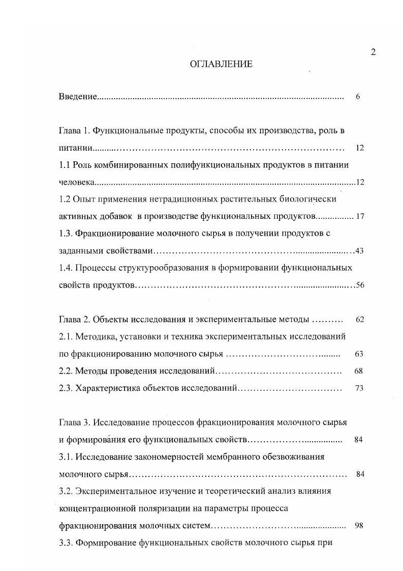 "Продукты, полученные после выделения зародышевого масла, содержат большое количество белка и имеют ценный аминокислотный состав, что позволяет применять их в качестве добавок к хлебопекарной промышленности, к сухим завтракам и диетическим блюдам разного назначения . Новые продукты питания обогащены естественными витаминами В,, В, В3, , Е с помощью переноса последних из семенной оболочки, алейронового слоя и зародыша, содержание белка увеличено на , нишевых волокон на . Специалистами МТИПП, Московского пищевого комбината и Института питания АМН СССР совместно разработаны новые виды пищевых концентратов повышенной биологической ценности смеси для оладьев с добавлением пшеничных зародышевых хлопьев взамен муки высшего сорта, смеси для приготовления кексов, коврижек и печенья с содержанием пшеничных зародышевых хлопьев . Разработаны продукты, в которых обжаренные пшеничные зародышевые хлопья могут быть использованы в кондитерской промышленности в качестве заменителя ореха. Для этого пшеничные зародышевые хлопья подвергают обжарке путем термообработки К за короткий промежуток времени, чтобы облагородить их органолептические показатели. При этом потери белка составляют меньше , витаминов группы В менее 2,5. Анализ аминокислотного состава показал, что термическая обработка пшеничных зародышевых хлопьев незначительно влияет на содержание аминокислот. Исследования i vi показали, что атакуемость белков сырых пшеничных зародышевых хлопьев на больше, чем белков пшеничной муки высшего сорта, а обжаренных пшеничных зародышевых хлопьев на 5, 6. 