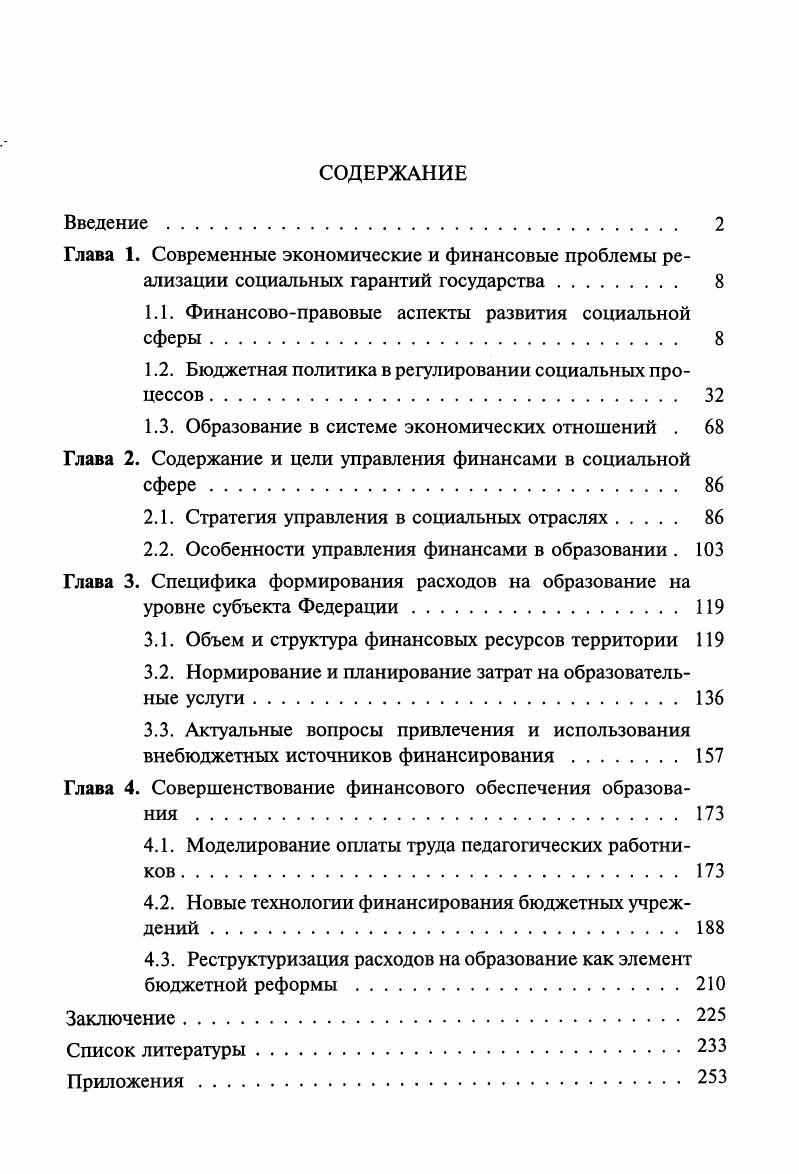 "1.1. Финансовоправовые аспекты развития социальной сферы. 