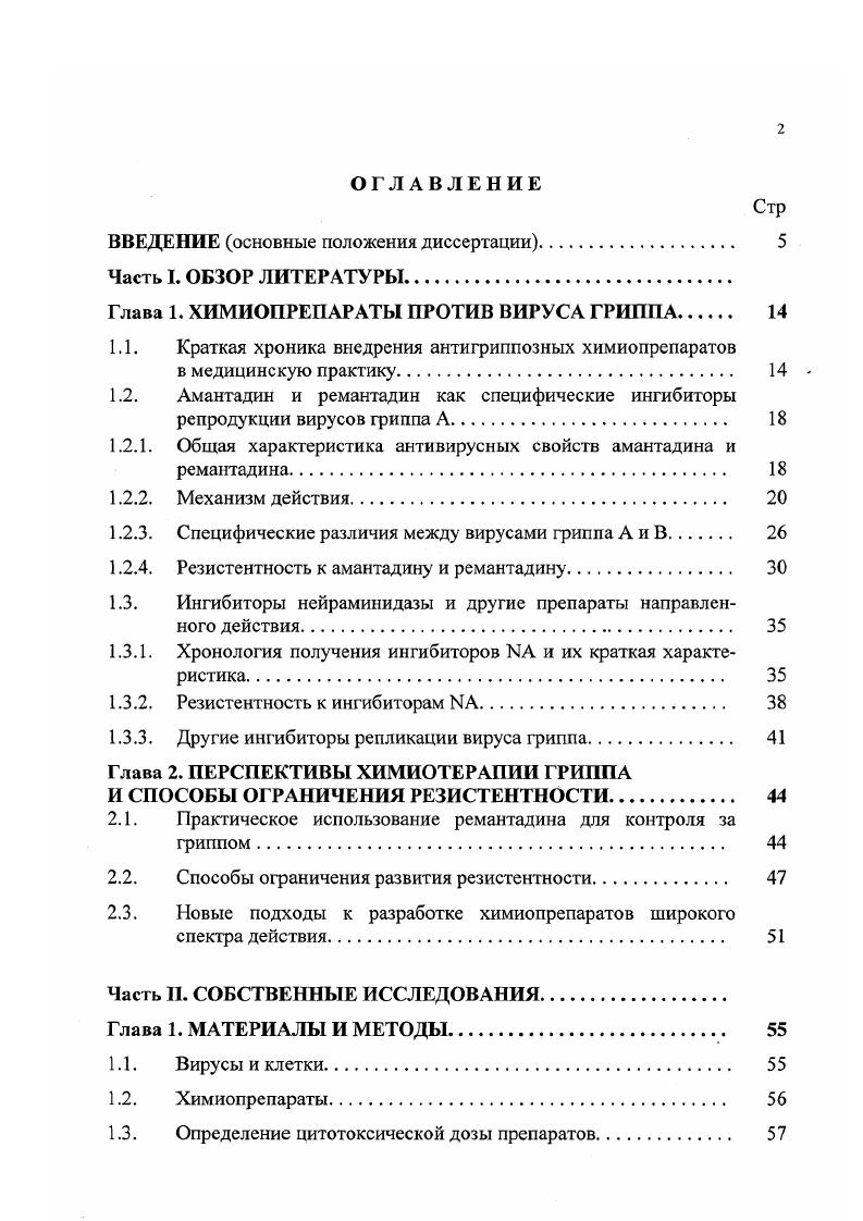 "ВВЕДЕНИЕ основные положения диссертации 