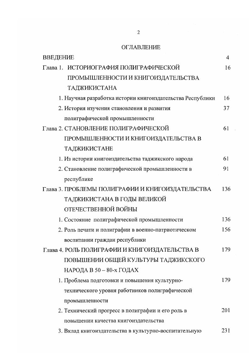 "Глава 1. ИСТОРИОГРАФИЯ ПОЛИГРАФИЧЕСКОЙ 
