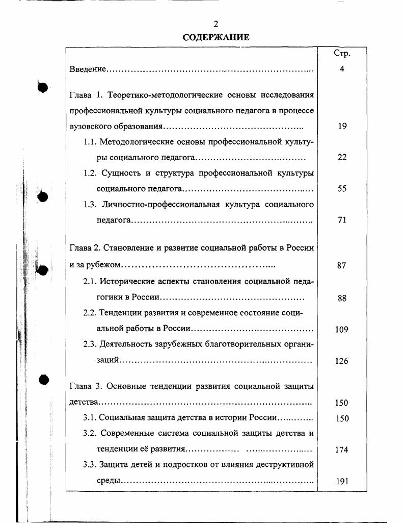 "Глава 1. Теоретикометодологические основы исследования 