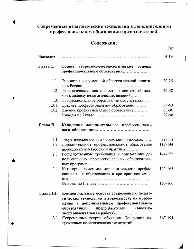 Тарификация педагогических работников дополнительного образования образец