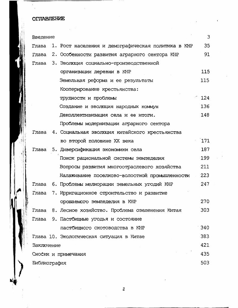 "Глава 1. Рост населения и демографическая политика в КНР 