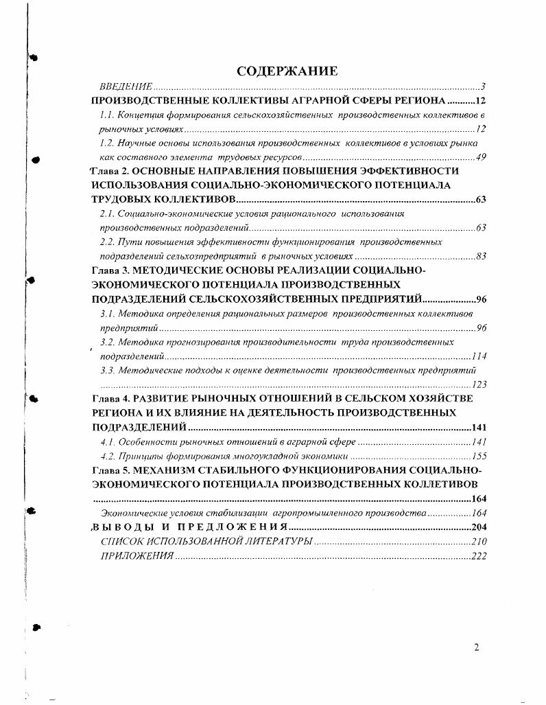 "ПРОИЗВОДСТВЕННЫЕ КОЛЛЕКТИВЫ АГРАРНОЙ СФЕРЫ РЕГИОНА 